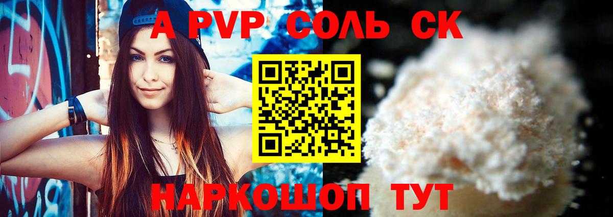 A PVP Crystall Семилуки