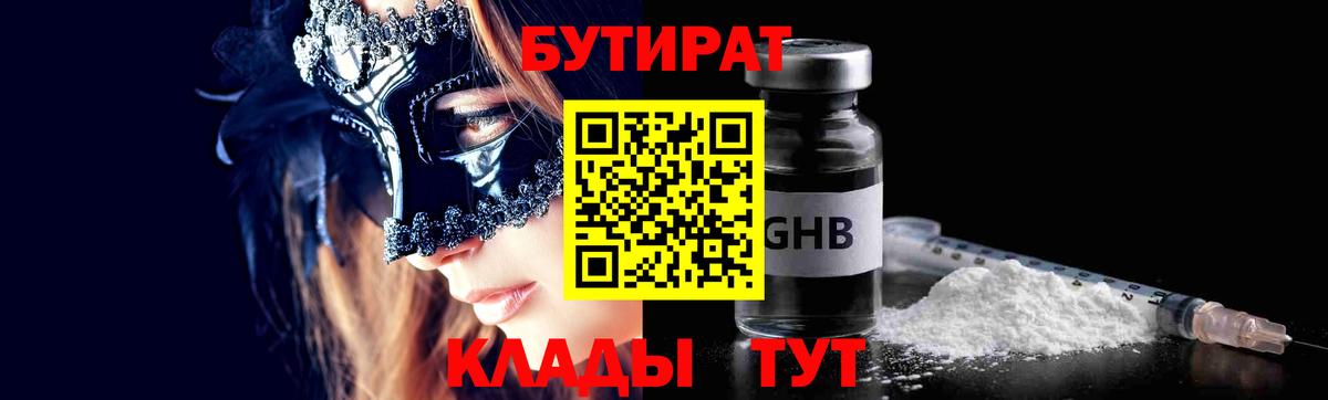 Бутират бутик  Вход с VPN  Семилуки 