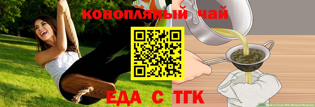 Еда ТГК конопля  Вход с VPN  Семилуки 