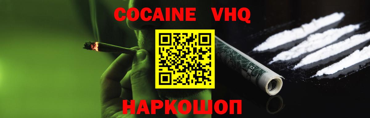 COCAIN VHQ Семилуки