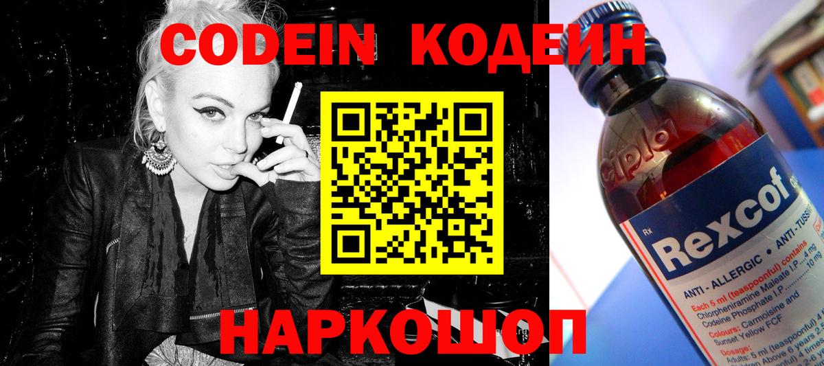 Семилуки  Кодеиновый сироп Lean напиток Lean (лин)  Кодеиновый сироп Lean напиток Lean (лин)  Вход с VPN 